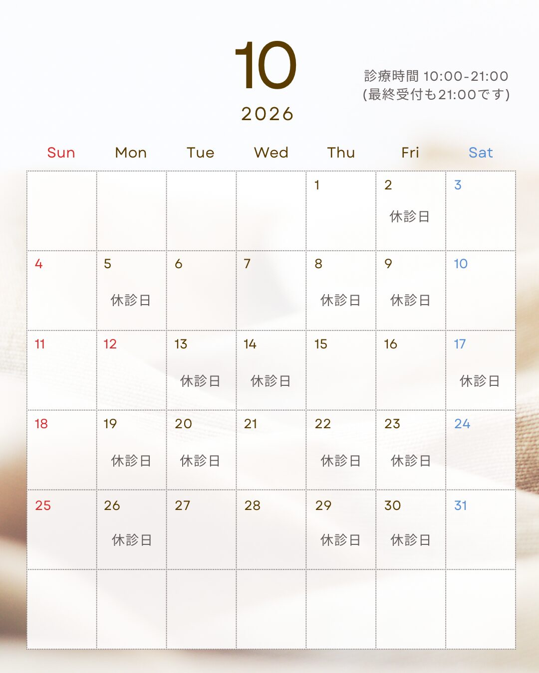 2026年10月 休診日カレンダー